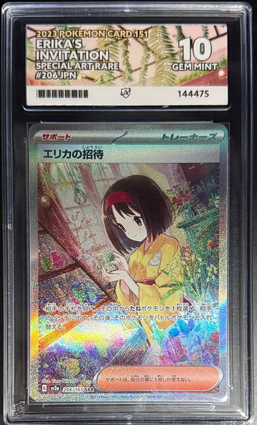 Pokemon Erika's Invitation 206/165 Special Art Rare Pokemon Card 151 2023 ACE10
