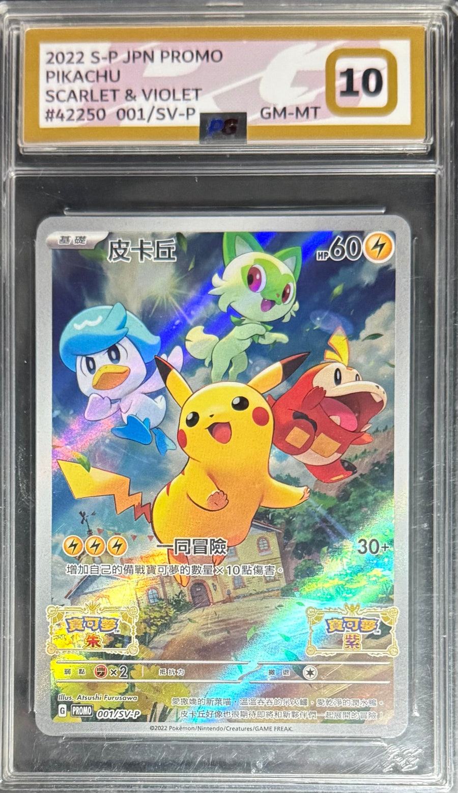 Pokemon Pikachu 001/SV-P Pokemon Scarlet & Violet Promo 2022 [JP] PG 10