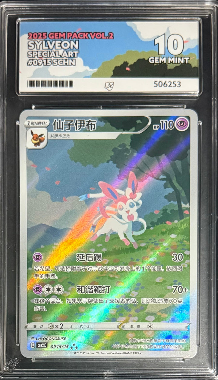 Pokemon Sylveon 0915/15 Special Art Pokemon Gem Pack Vol 2 2025 ACE10