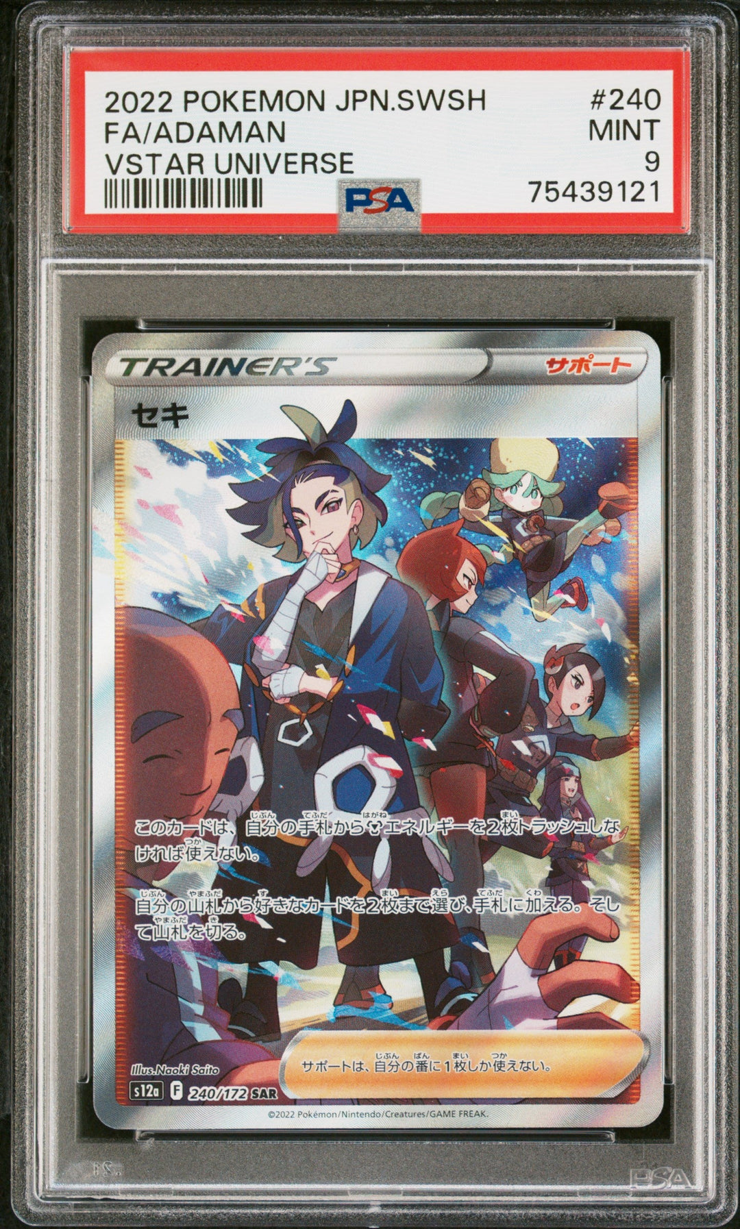 Pokemon FA/Adaman 240/172 VSTAR Universe Pokemon JPN.SWSH 2022 PSA9